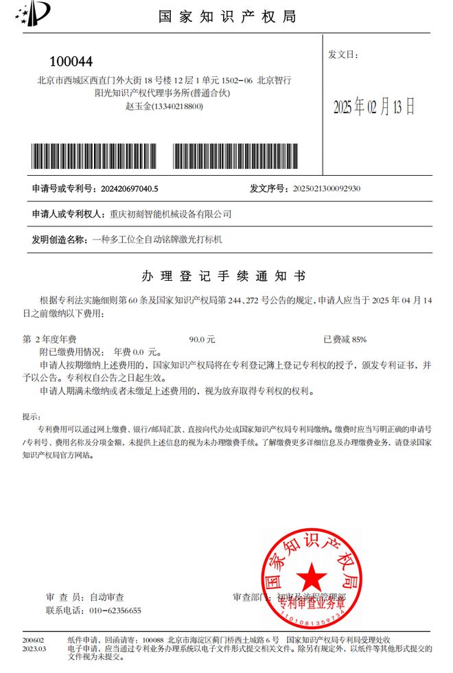 激光清洗机初刻智能激光打标机范畴再获4项国度手艺专利