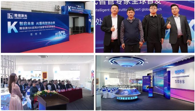 星空综合体育网页版隆信激光K系列第五代高速激光切管机环球首发！(图1)