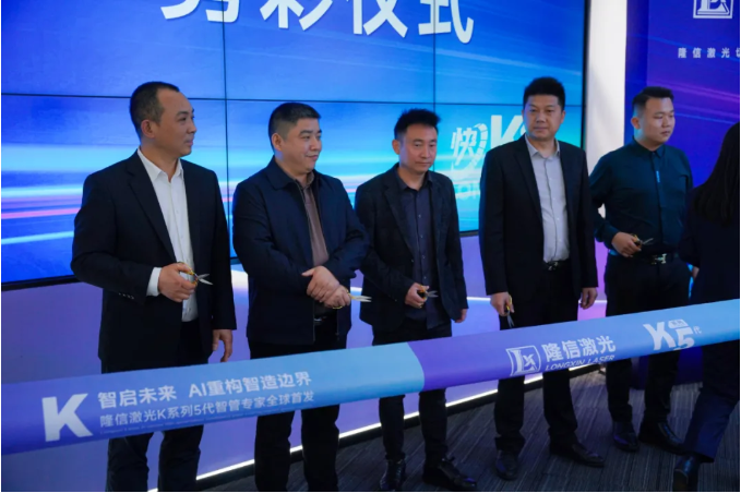 星空综合体育网页版隆信激光K系列第五代高速激光切管机环球首发！(图5)